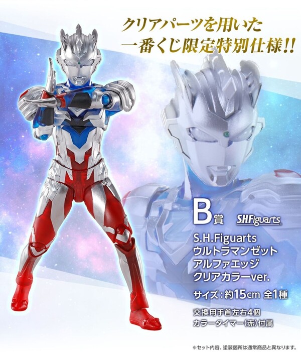 Ultraman Z (Alpha Edge, Clear Color), Ultraman Z, Bandai Spirits, Action/Dolls