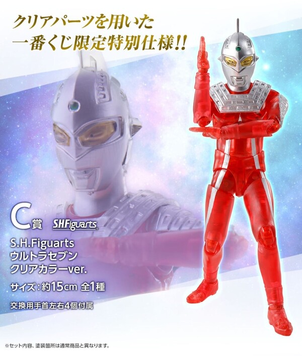 Ultraseven (Clear Color), Ultraseven, Bandai Spirits, Action/Dolls