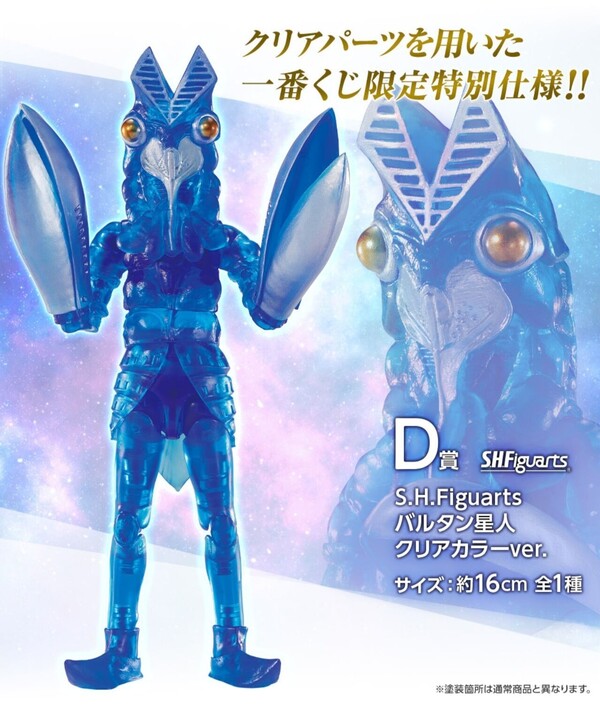 Baltan Seijin (Clear Color), Ultraman, Bandai Spirits, Action/Dolls