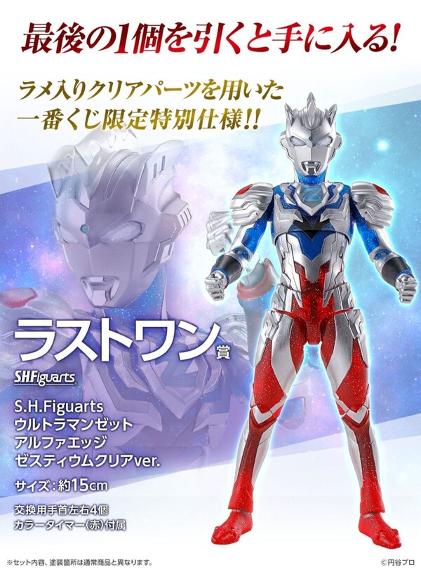 Ultraman Z (Alpha Edge, Zestium Clear), Ultraman Z, Bandai Spirits, Action/Dolls