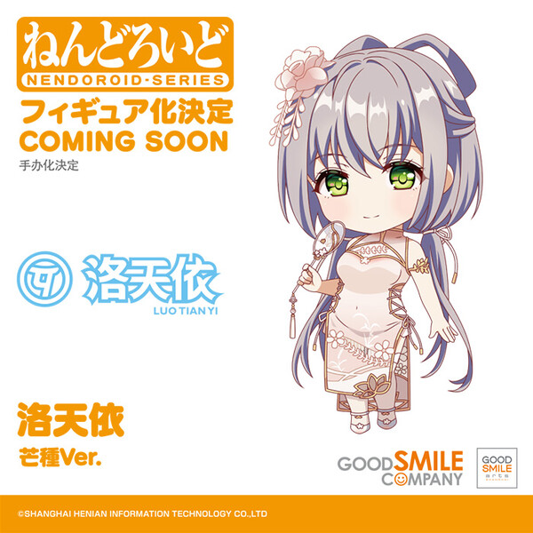 Luo Tianyi (Grain In Ear), Vsinger, Good Smile Arts Shanghai, Good Smile Company, Action/Dolls