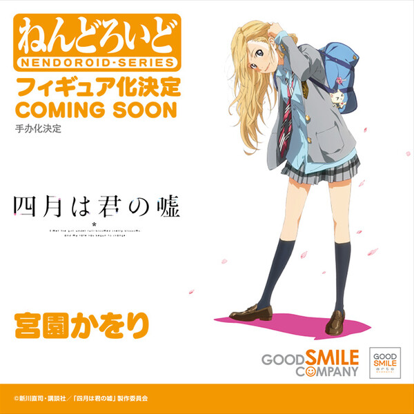 Miyazono Kaori, Shigatsu Wa Kimi No Uso, Good Smile Arts Shanghai, Good Smile Company, Action/Dolls