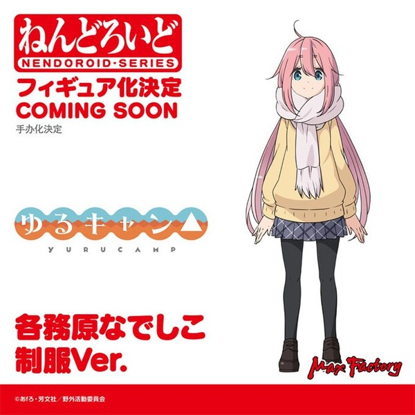 Kagamihara Nadeshiko (Uniform), Yurucamp, Max Factory, Action/Dolls