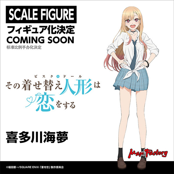 Kitagawa Marin, Sono Bisque Doll Wa Koi O Suru, Max Factory, Pre-Painted, 1/7, 4545784043806