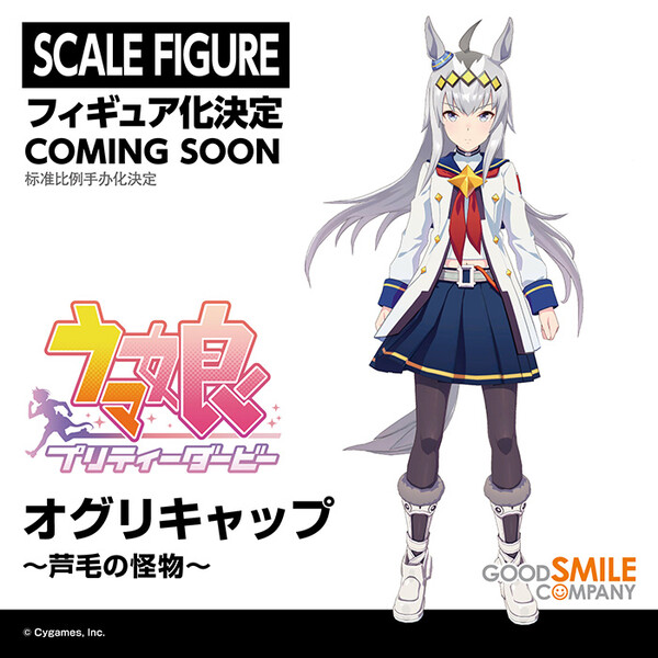 Oguri Cap (The Ash-Haired Monster), Uma Musume: Pretty Derby, Good Smile Company, Pre-Painted