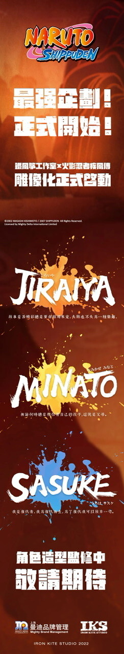 Uchiha Sasuke, Naruto Shippuuden, Iron Kite Studio, Pre-Painted