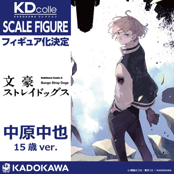 Nakahara Chuuya (Original Series Age Fifteen), Bungou Stray Dogs, Kadokawa, Young Ace Henshubu, Pre-Painted, 1/7, 4541993106608
