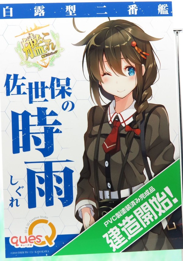 Shigure (Sasebo), Kantai Collection ~Kan Colle~, Ques Q, Pre-Painted