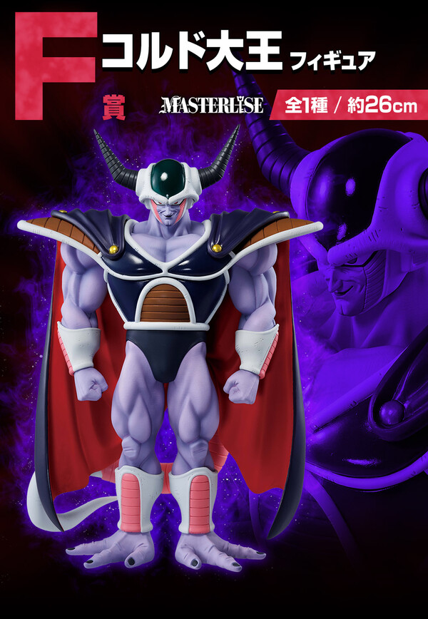King Cold, Dragon Ball Z, Bandai Spirits, Pre-Painted