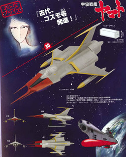 Cosmo Zero (Super Mechanics), Uchuu Senkan Yamato!, Taito, Pre-Painted