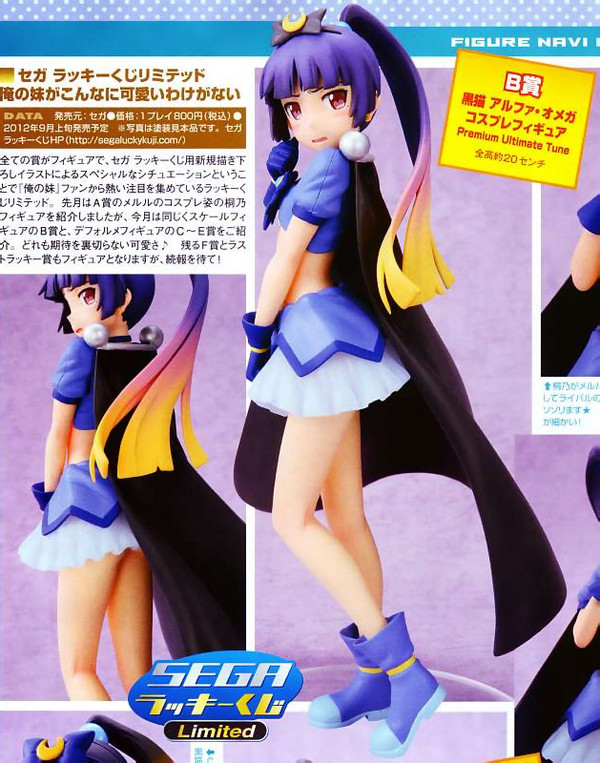 Gokou Ruri (Alpha Omega Cosplay), Ore No Imouto Ga Konna Ni Kawaii Wake Ga Nai, SEGA, Pre-Painted