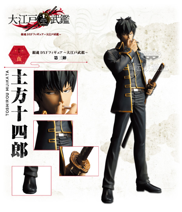 Hijikata Toushirou, Gintama, Banpresto, Pre-Painted