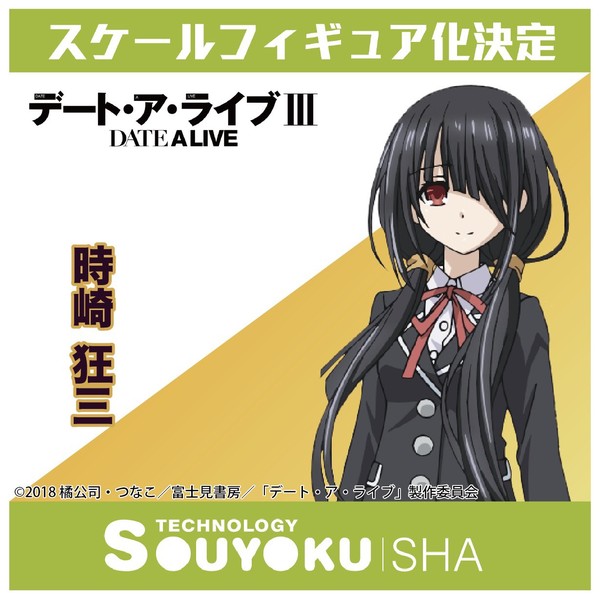 Tokisaki Kurumi, Date A Live III, Wings Inc., Pre-Painted