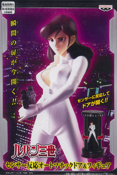 Mine Fujiko (Sensor Reacting Automatic Door), Lupin III, Banpresto, Pre-Painted