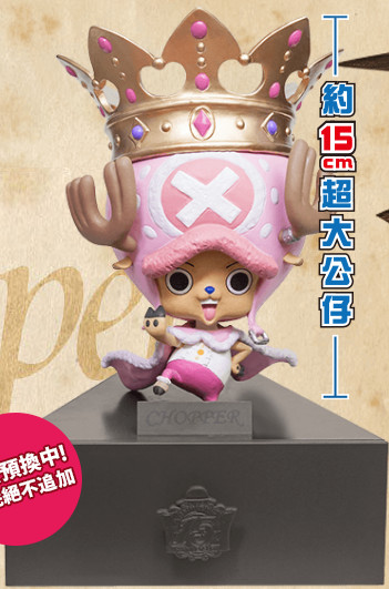 Tony Tony Chopper (15th Anniversary), One Piece, Family Mart, Pre-Painted