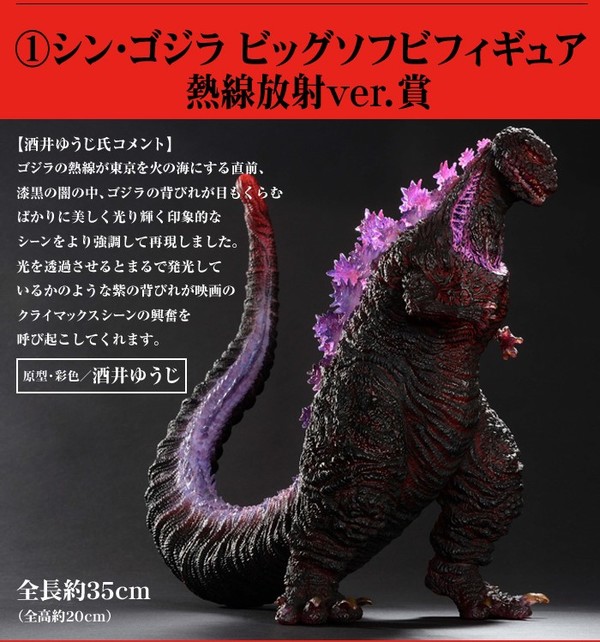 Gojira (Heat Ray Radiation), Shin Gojira, Banpresto, Pre-Painted