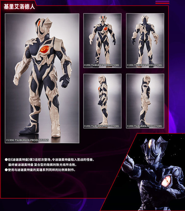 Kyrieloid, Ultraman Tiga, Bandai, Pre-Painted