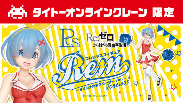 Rem (Cheerleader, Renewal, Taito Online Crane Limited), Re:Zero Kara Hajimeru Isekai Seikatsu, Taito, Pre-Painted