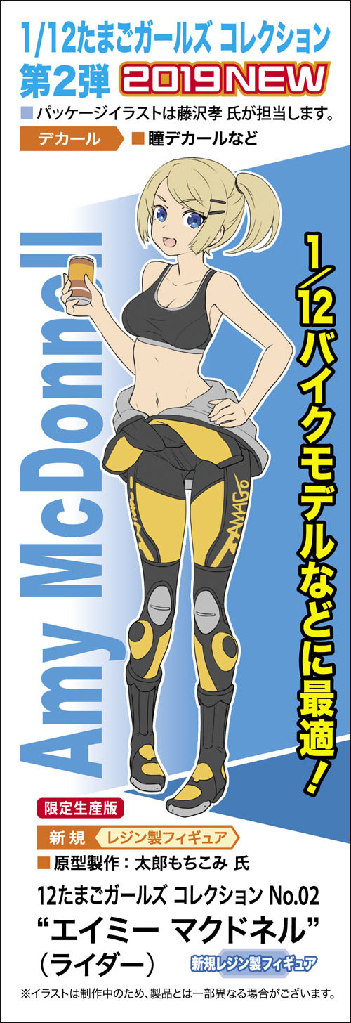 Amy McDonnell (Rider), Hasegawa, Garage Kit, 1/12, 4967834522084